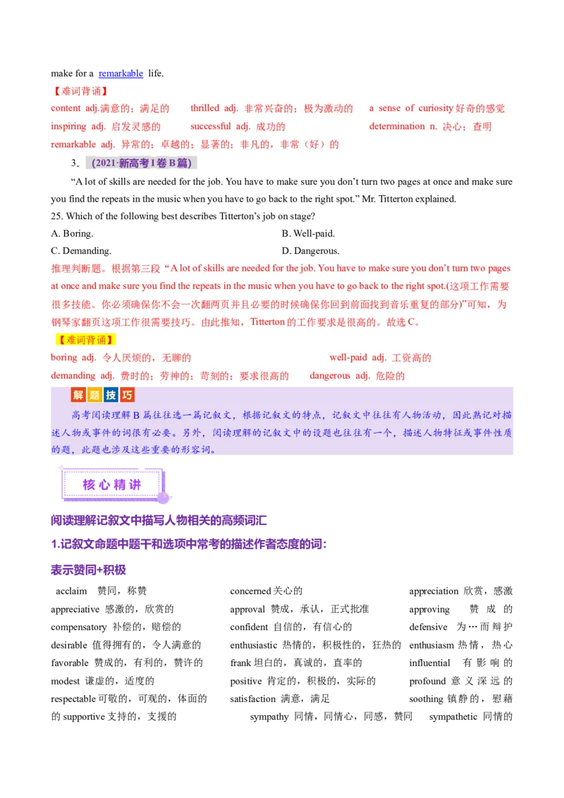 词汇知识专题03阅读理解高频词汇（讲义）（解析版）_3.2025英语总复习_2025年新高考资料_二轮复习_2025年高考英语二轮复习课件ppt+讲义+练习_2.词汇