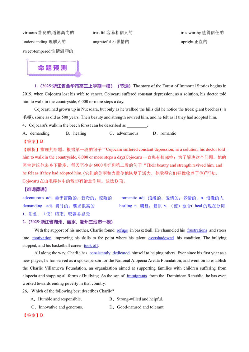 词汇知识专题03阅读理解高频词汇（讲义）（解析版）_3.2025英语总复习_2025年新高考资料_二轮复习_2025年高考英语二轮复习课件ppt+讲义+练习_2.词汇