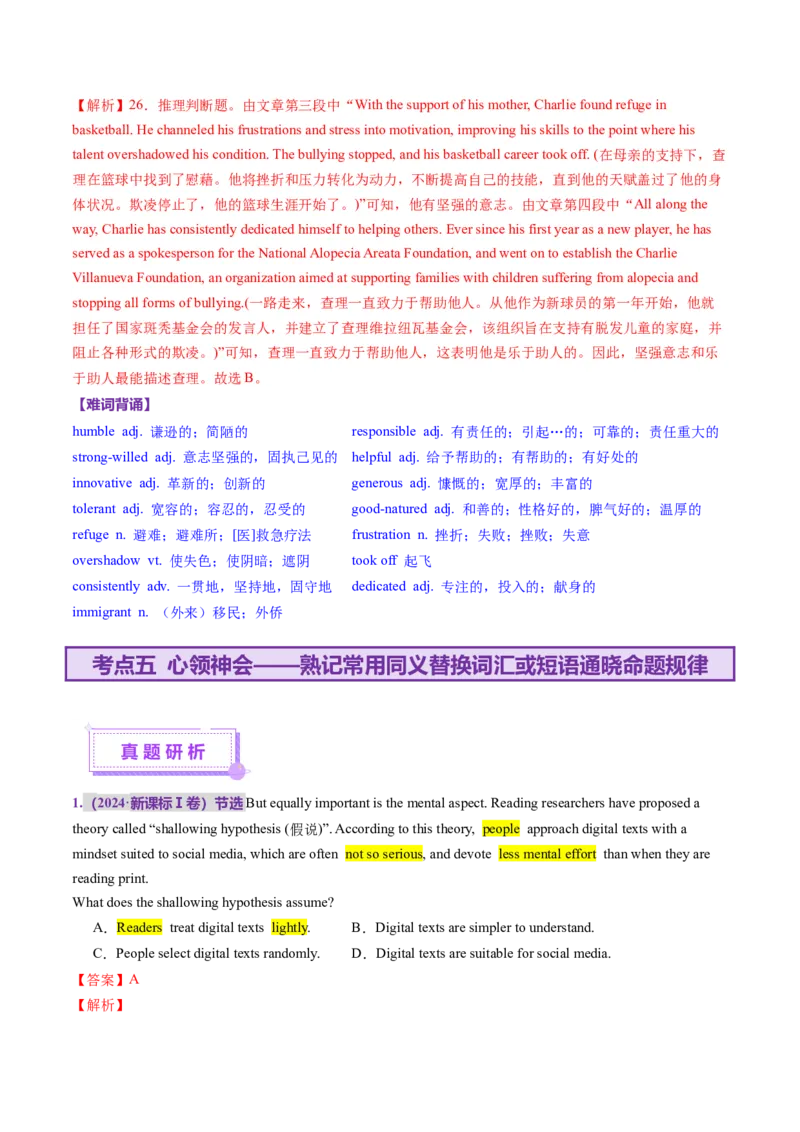 词汇知识专题03阅读理解高频词汇（讲义）（解析版）_3.2025英语总复习_2025年新高考资料_二轮复习_2025年高考英语二轮复习课件ppt+讲义+练习_2.词汇