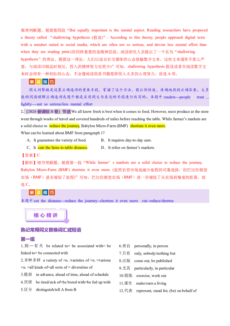 词汇知识专题03阅读理解高频词汇（讲义）（解析版）_3.2025英语总复习_2025年新高考资料_二轮复习_2025年高考英语二轮复习课件ppt+讲义+练习_2.词汇
