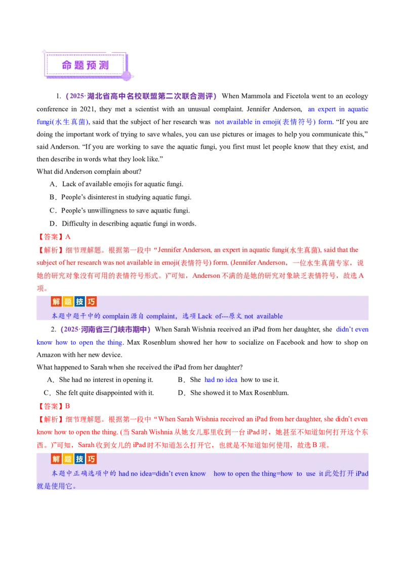 词汇知识专题03阅读理解高频词汇（讲义）（解析版）_3.2025英语总复习_2025年新高考资料_二轮复习_2025年高考英语二轮复习课件ppt+讲义+练习_2.词汇