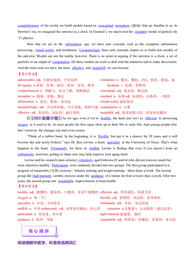 词汇知识专题03阅读理解高频词汇（讲义）（解析版）_3.2025英语总复习_2025年新高考资料_二轮复习_2025年高考英语二轮复习课件ppt+讲义+练习_2.词汇
