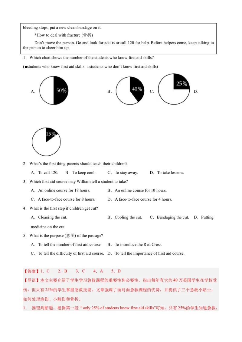 Unit1What'sthematter单元话题（健康与救护）阅读理解18篇（教师版）_新人教八下资料包_00、更新资料3月16日_重难点讲练-U221