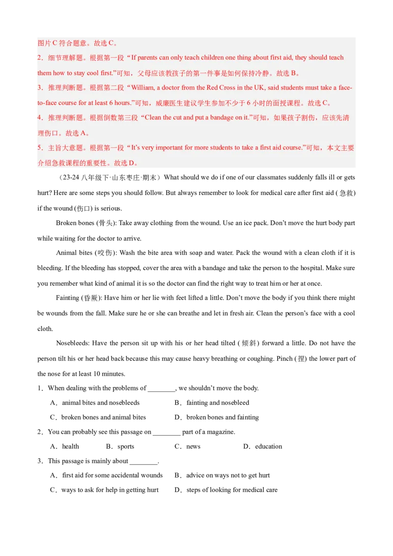 Unit1What'sthematter单元话题（健康与救护）阅读理解18篇（教师版）_新人教八下资料包_00、更新资料3月16日_重难点讲练-U221