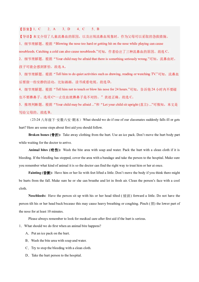 Unit1What'sthematter单元话题（健康与救护）阅读理解18篇（教师版）_新人教八下资料包_00、更新资料3月16日_重难点讲练-U221