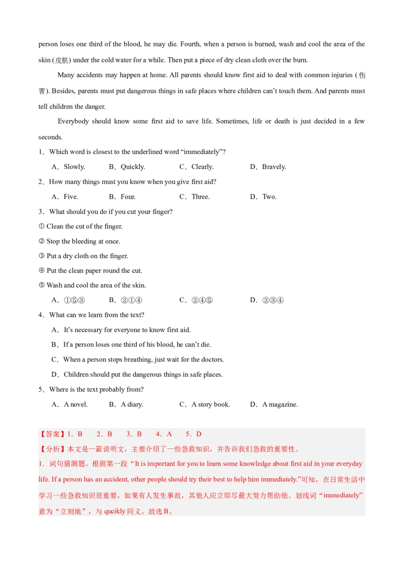 Unit1What'sthematter单元话题（健康与救护）阅读理解18篇（教师版）_新人教八下资料包_00、更新资料3月16日_重难点讲练-U221