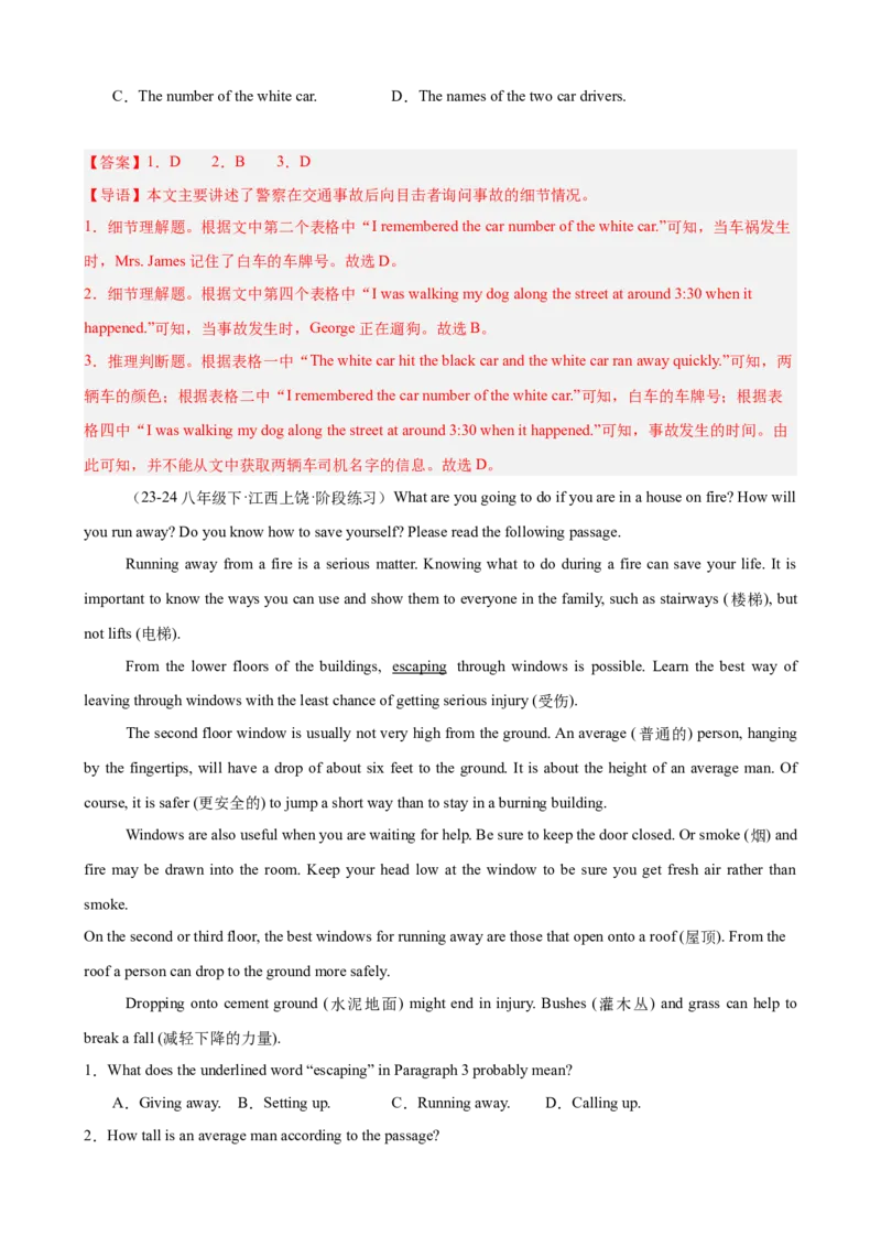 Unit1What'sthematter单元话题（健康与救护）阅读理解18篇（教师版）_新人教八下资料包_00、更新资料3月16日_重难点讲练-U221