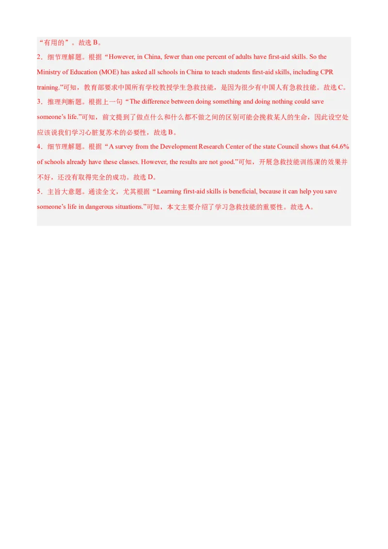 Unit1What'sthematter单元话题（健康与救护）阅读理解18篇（教师版）_新人教八下资料包_00、更新资料3月16日_重难点讲练-U221