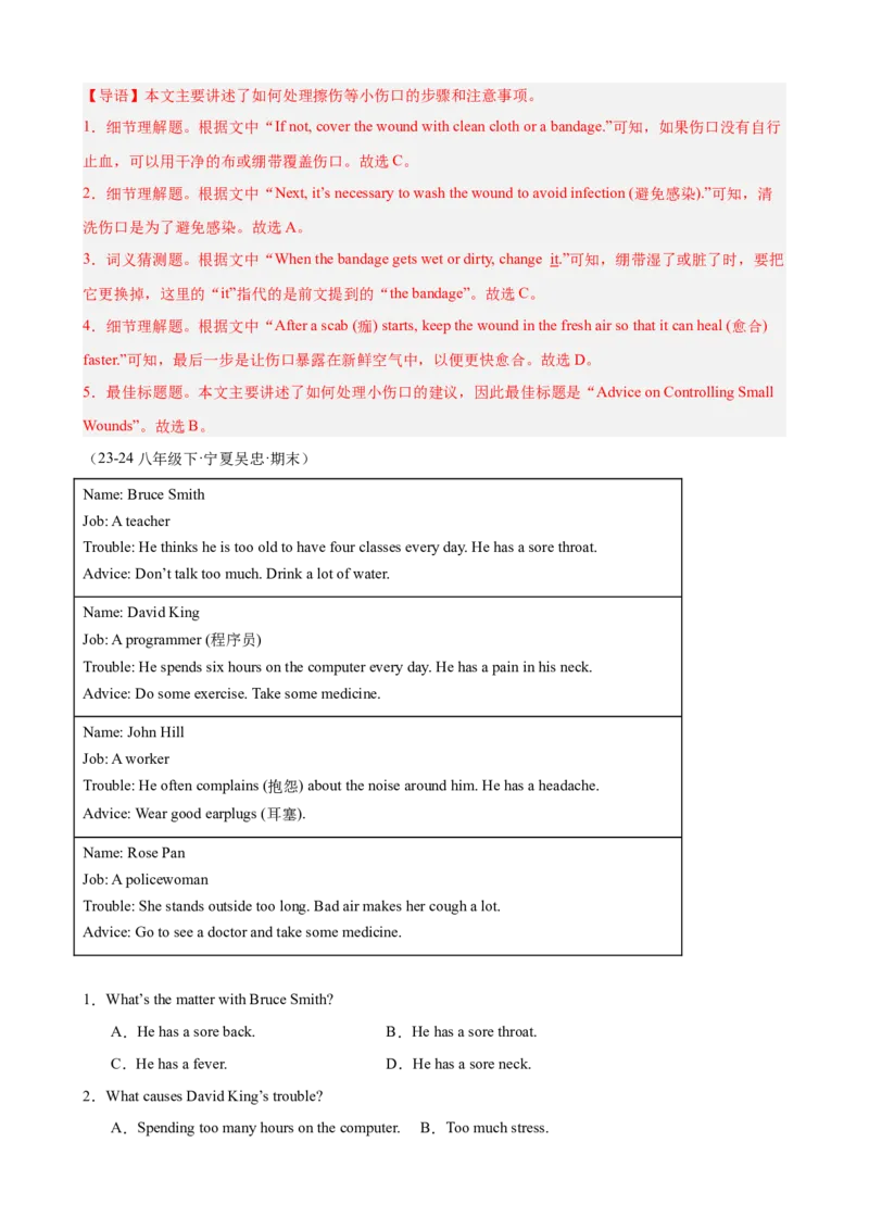 Unit1What'sthematter单元话题（健康与救护）阅读理解18篇（教师版）_新人教八下资料包_00、更新资料3月16日_重难点讲练-U221