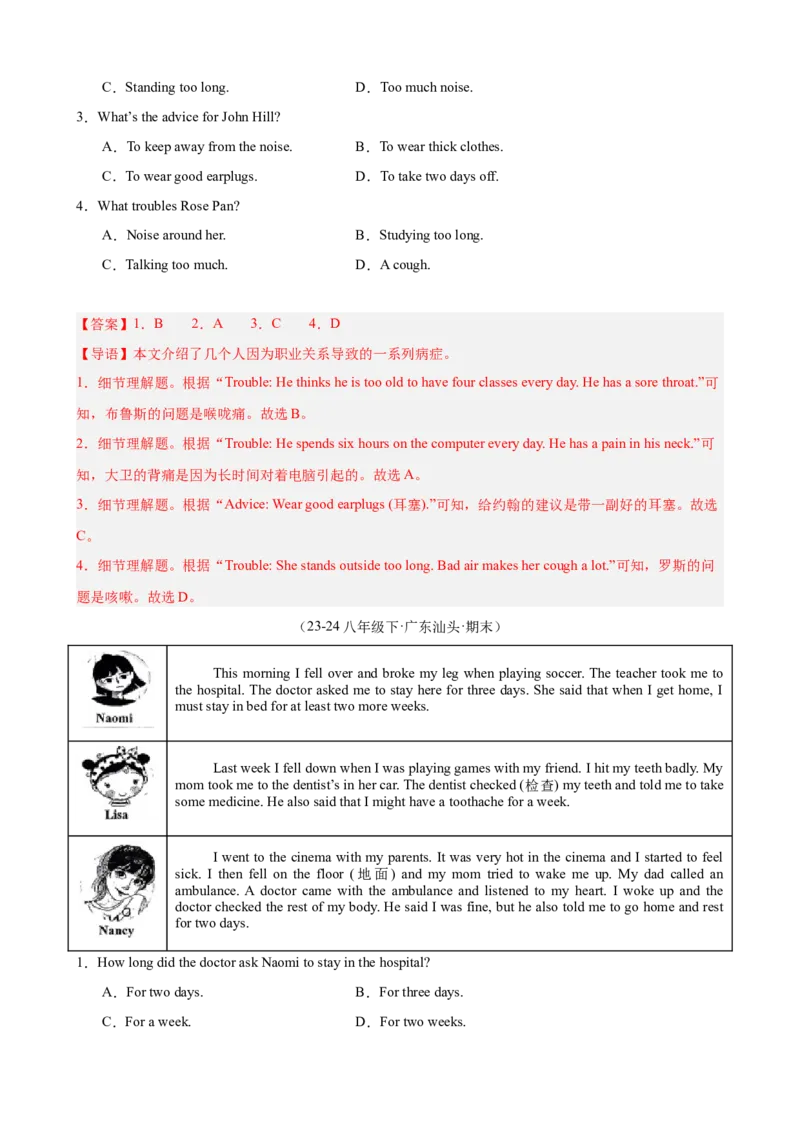 Unit1What'sthematter单元话题（健康与救护）阅读理解18篇（教师版）_新人教八下资料包_00、更新资料3月16日_重难点讲练-U221