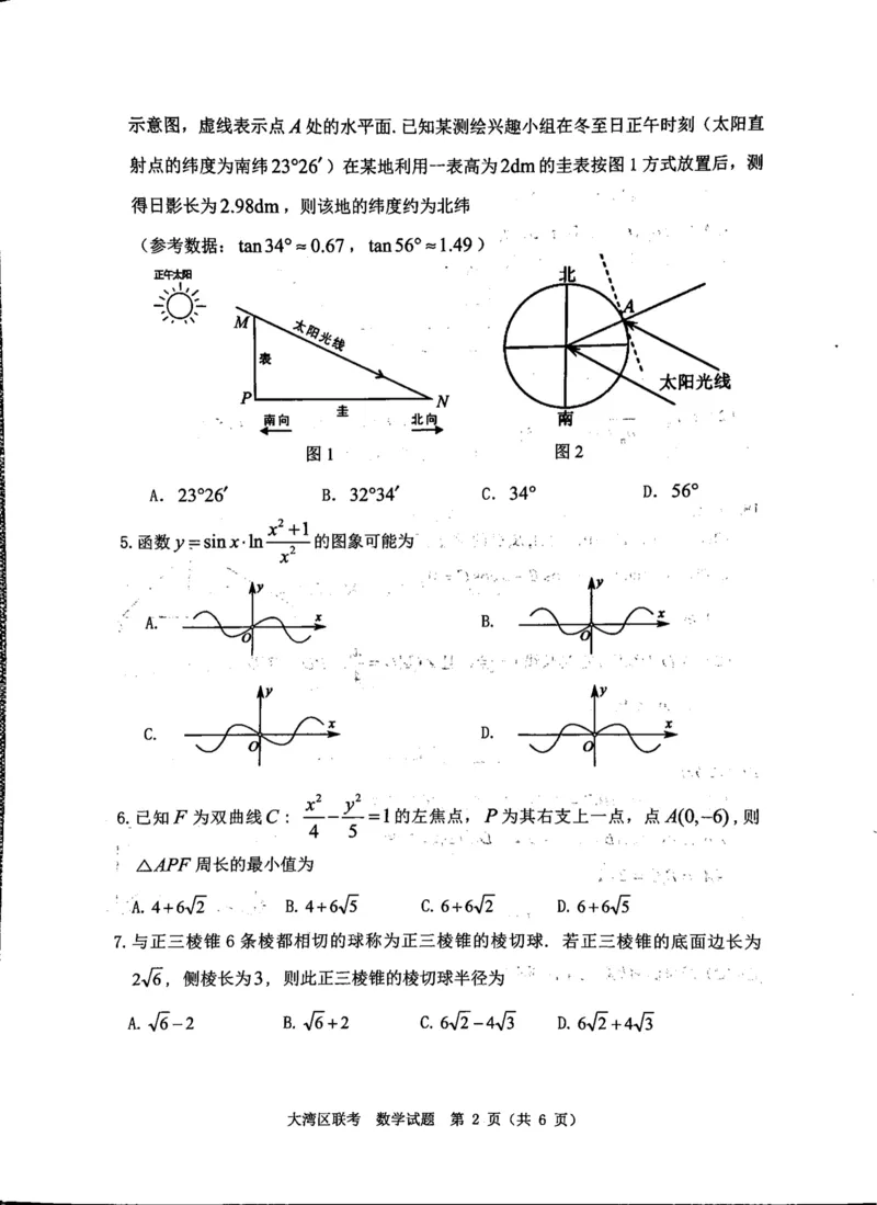广东省大湾区一模数学_2.2025数学总复习_2023年新高考资料_3数学高考模拟题_新高考_2023届广州大湾区普通高中毕业班第一次联合模拟考试数学
