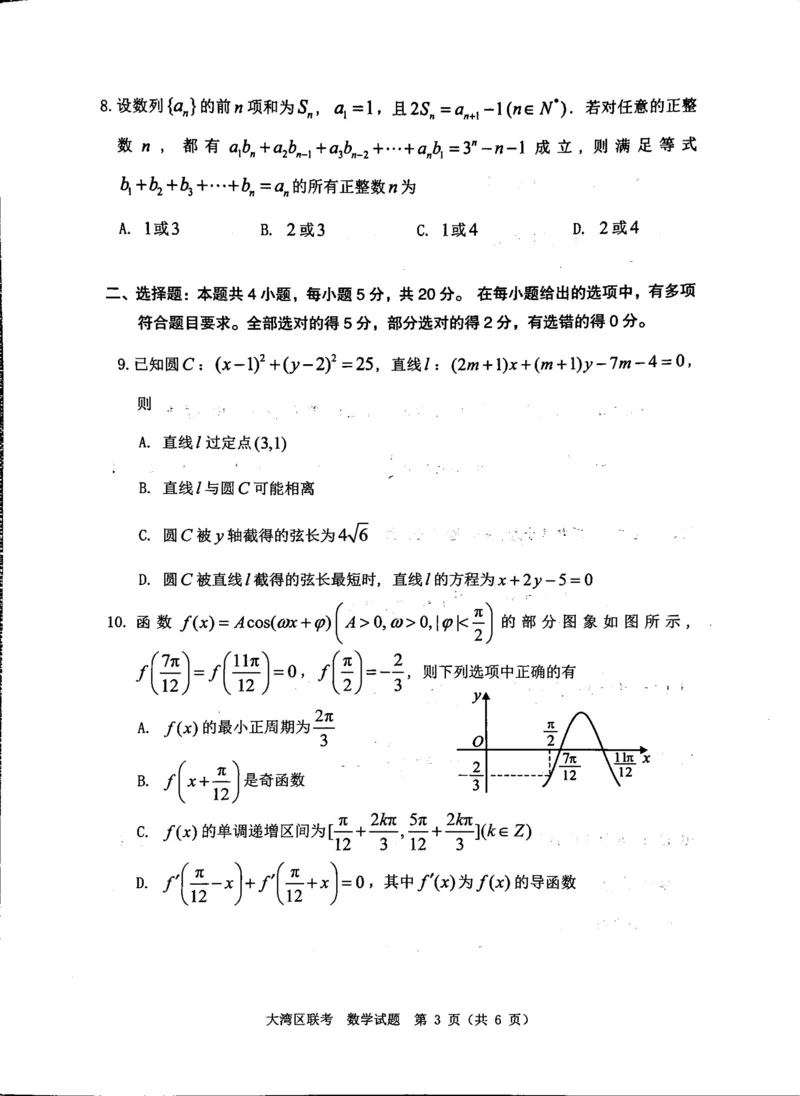 广东省大湾区一模数学_2.2025数学总复习_2023年新高考资料_3数学高考模拟题_新高考_2023届广州大湾区普通高中毕业班第一次联合模拟考试数学