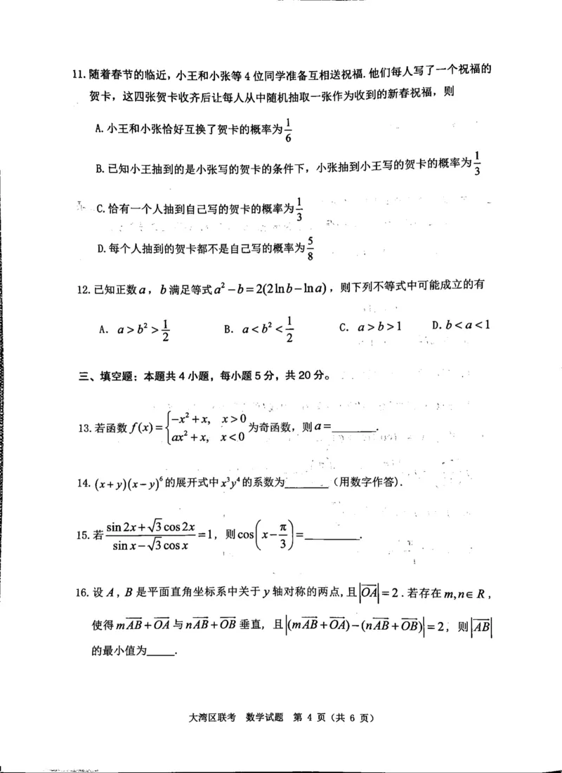广东省大湾区一模数学_2.2025数学总复习_2023年新高考资料_3数学高考模拟题_新高考_2023届广州大湾区普通高中毕业班第一次联合模拟考试数学