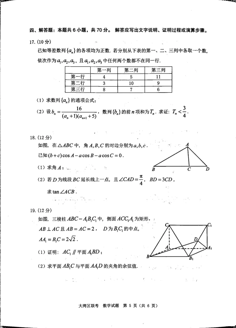 广东省大湾区一模数学_2.2025数学总复习_2023年新高考资料_3数学高考模拟题_新高考_2023届广州大湾区普通高中毕业班第一次联合模拟考试数学