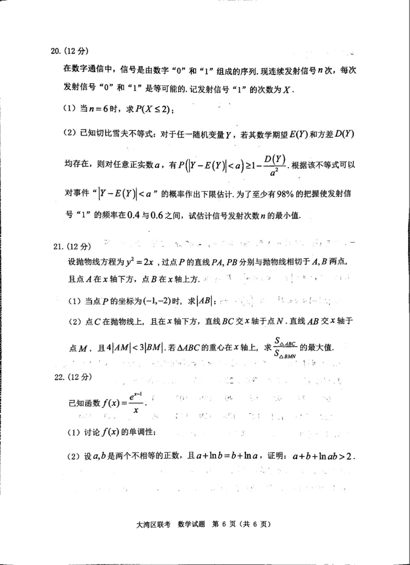 广东省大湾区一模数学_2.2025数学总复习_2023年新高考资料_3数学高考模拟题_新高考_2023届广州大湾区普通高中毕业班第一次联合模拟考试数学