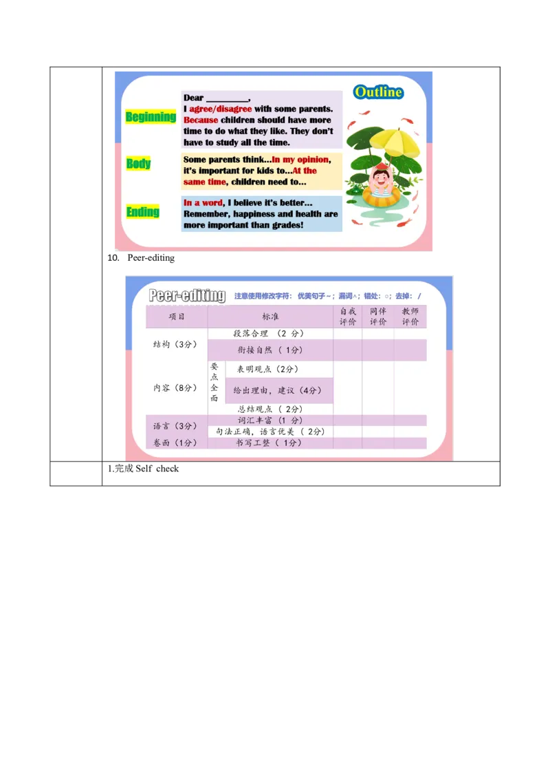 Unit4第6课时（SectionB3a-selfcheck）（导学案）-（人教版）_新人教八下资料包_35赠送其它_八年级英语下册（人教版）_导学案