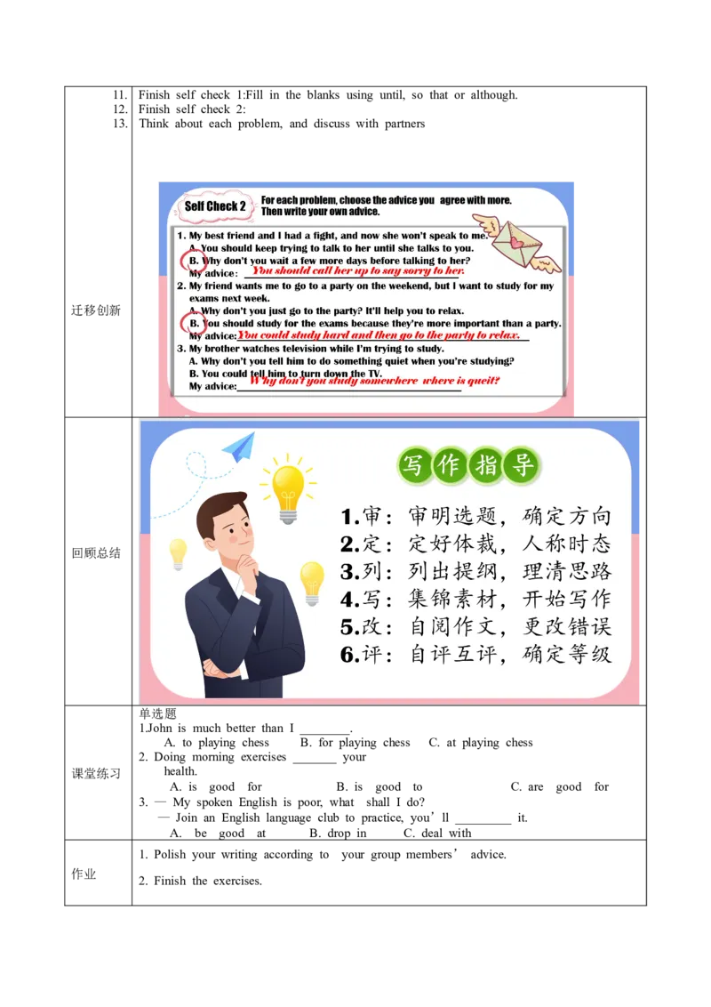 Unit4第6课时（SectionB3a-selfcheck）（导学案）-（人教版）_新人教八下资料包_35赠送其它_八年级英语下册（人教版）_导学案