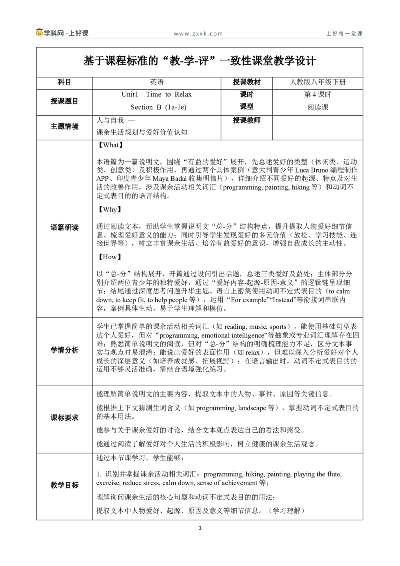 Unit1课时4SectionB1a-1e（教学设计）_新人教八下资料包_00教学设计第二套更新中_教学设计(3)_新课标资料（看这里面）