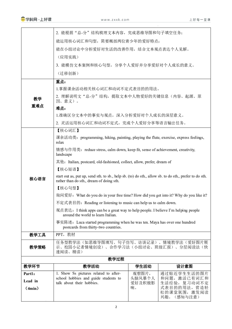 Unit1课时4SectionB1a-1e（教学设计）_新人教八下资料包_00教学设计第二套更新中_教学设计(3)_新课标资料（看这里面）
