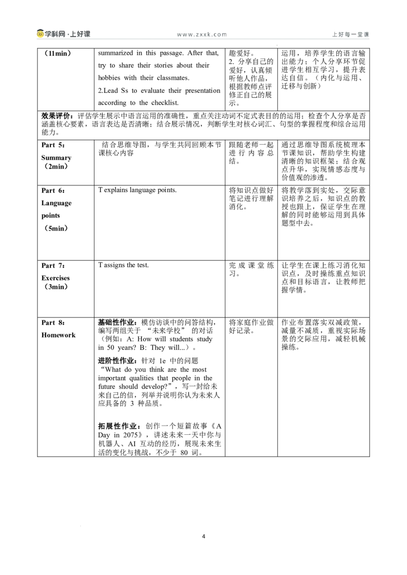 Unit1课时4SectionB1a-1e（教学设计）_新人教八下资料包_00教学设计第二套更新中_教学设计(3)_新课标资料（看这里面）