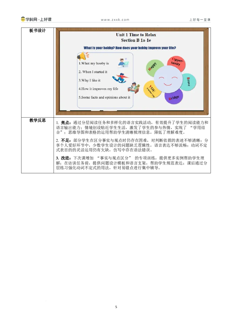 Unit1课时4SectionB1a-1e（教学设计）_新人教八下资料包_00教学设计第二套更新中_教学设计(3)_新课标资料（看这里面）