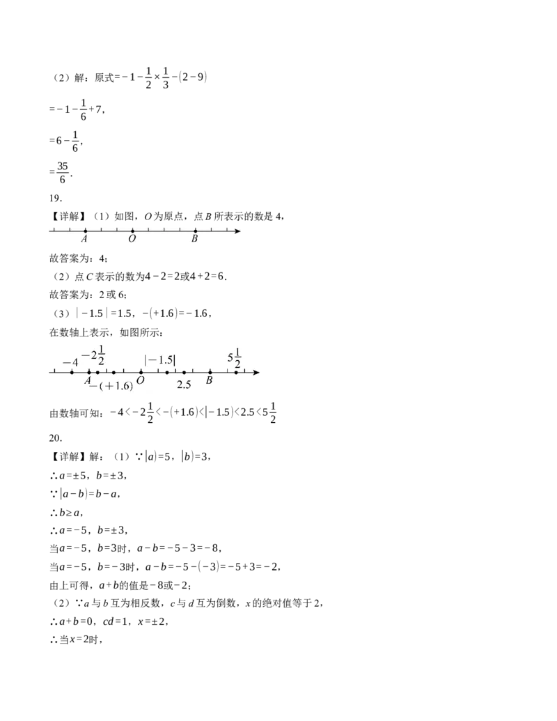 七年级数学第一次月考卷（人教版2024）（参考答案）_初中数学_七年级数学上册（人教版）_考点分类必刷题-U181