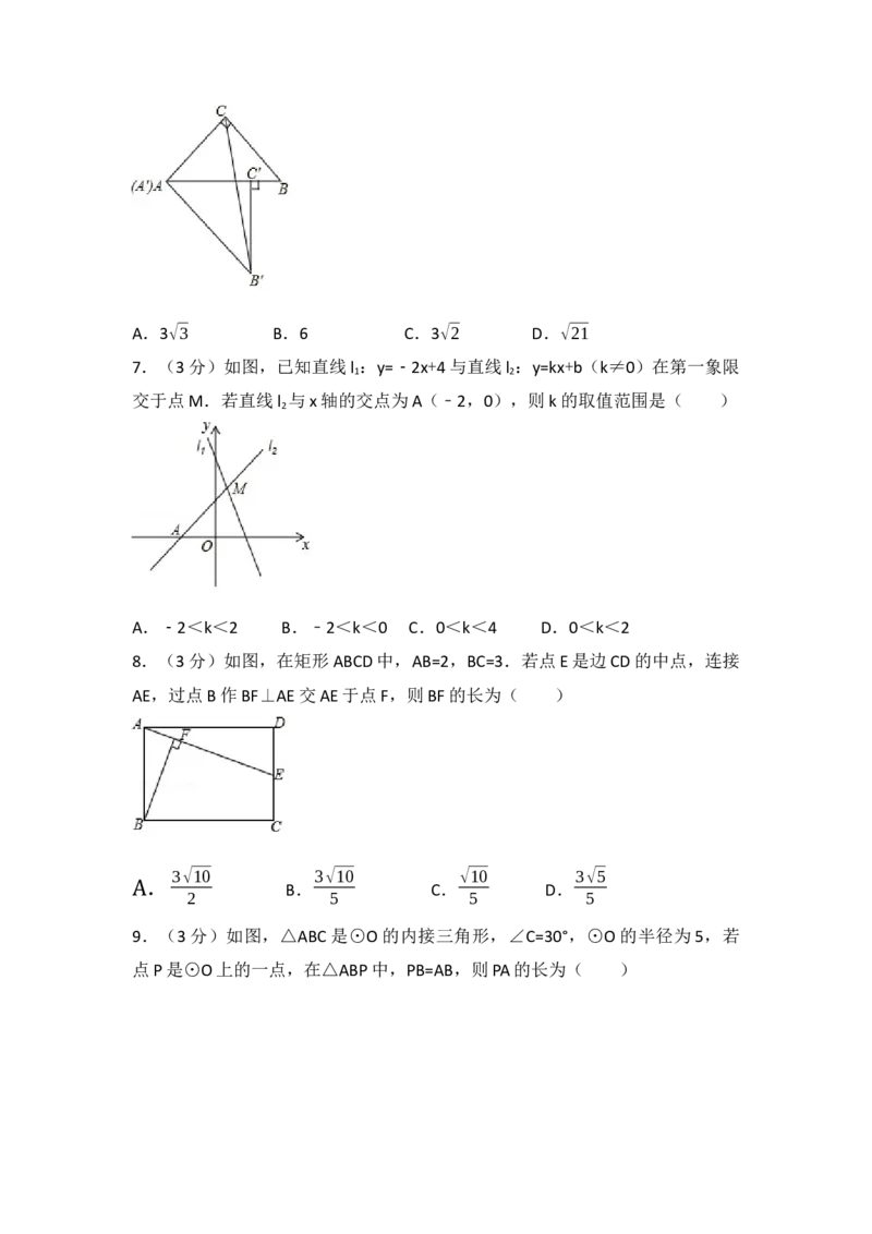 2017年陕西省中考数学试卷（含解析版）_初中数学_九年级数学下册（人教版）_全国各地数学中考真题_2017年全国中考数学真题160份