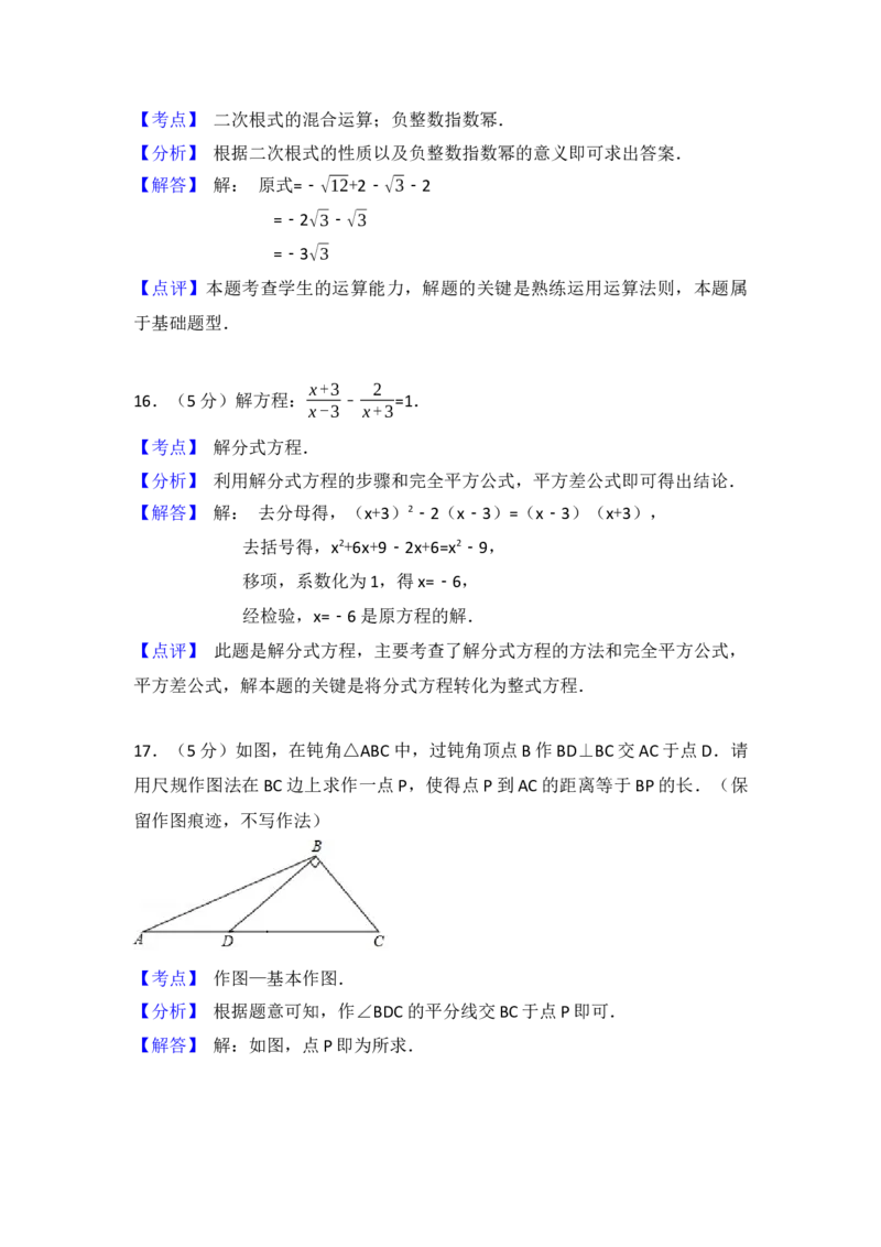 2017年陕西省中考数学试卷（含解析版）_初中数学_九年级数学下册（人教版）_全国各地数学中考真题_2017年全国中考数学真题160份