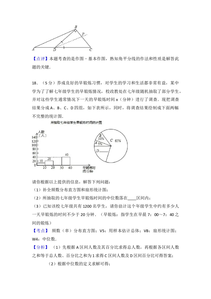 2017年陕西省中考数学试卷（含解析版）_初中数学_九年级数学下册（人教版）_全国各地数学中考真题_2017年全国中考数学真题160份