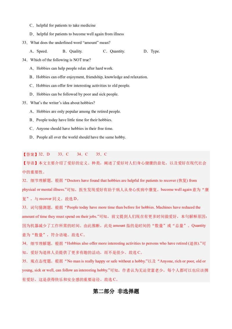 Unit1TimetoRelax单元测试（解析版）_新人教八下资料包_00、更新资料3月16日_单元重难点易错题精练-U216_2026版