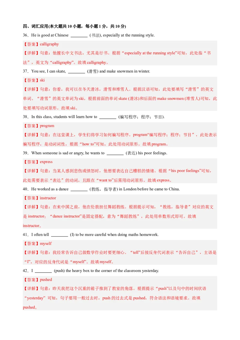 Unit1TimetoRelax单元测试（解析版）_新人教八下资料包_00、更新资料3月16日_单元重难点易错题精练-U216_2026版