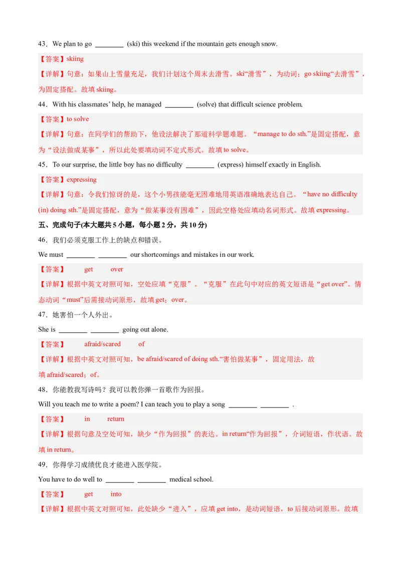Unit1TimetoRelax单元测试（解析版）_新人教八下资料包_00、更新资料3月16日_单元重难点易错题精练-U216_2026版