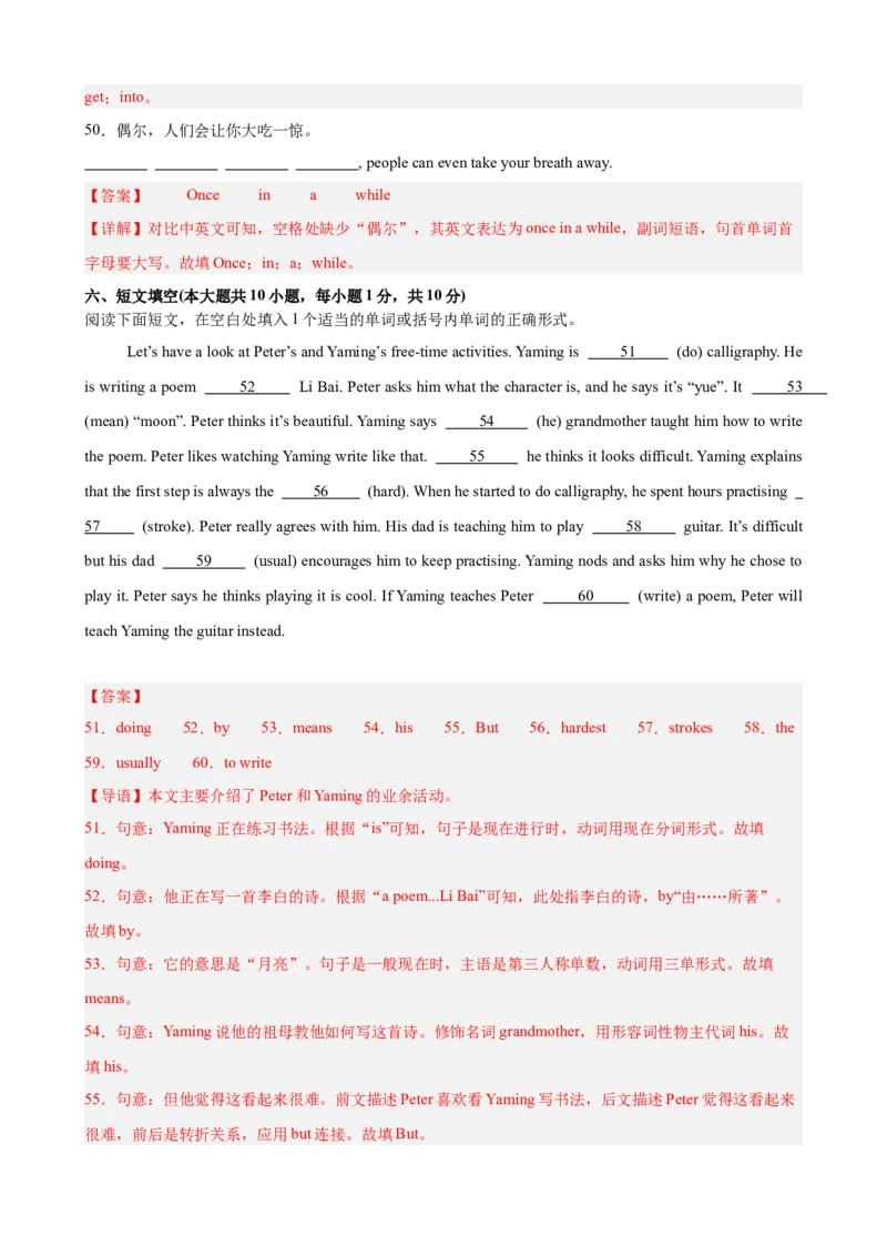 Unit1TimetoRelax单元测试（解析版）_新人教八下资料包_00、更新资料3月16日_单元重难点易错题精练-U216_2026版