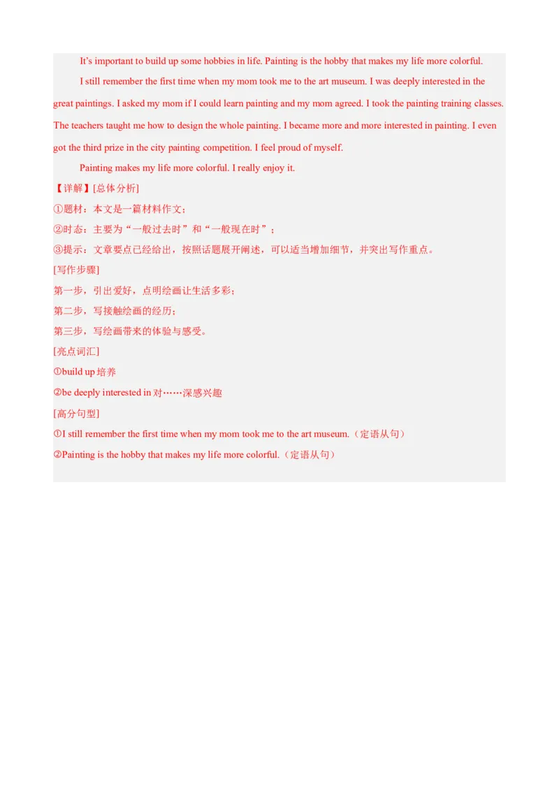 Unit1TimetoRelax单元测试（解析版）_新人教八下资料包_00、更新资料3月16日_单元重难点易错题精练-U216_2026版