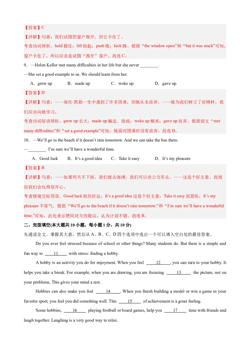 Unit1TimetoRelax单元测试（解析版）_新人教八下资料包_00、更新资料3月16日_单元重难点易错题精练-U216_2026版