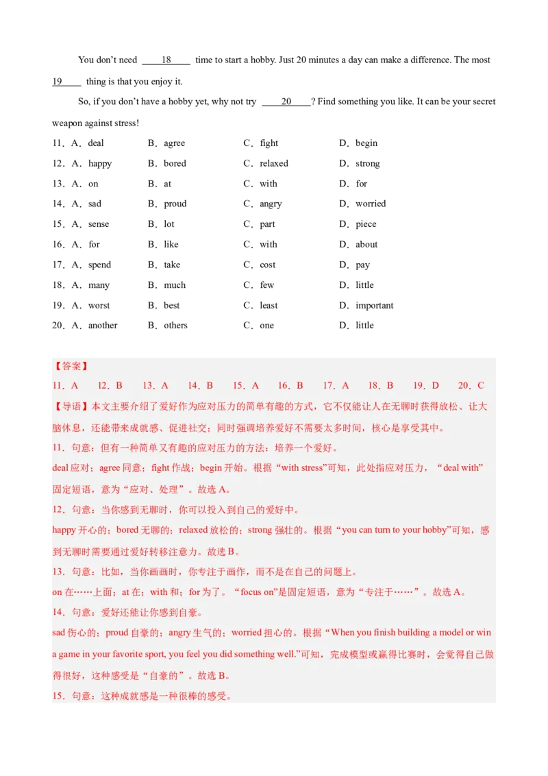 Unit1TimetoRelax单元测试（解析版）_新人教八下资料包_00、更新资料3月16日_单元重难点易错题精练-U216_2026版