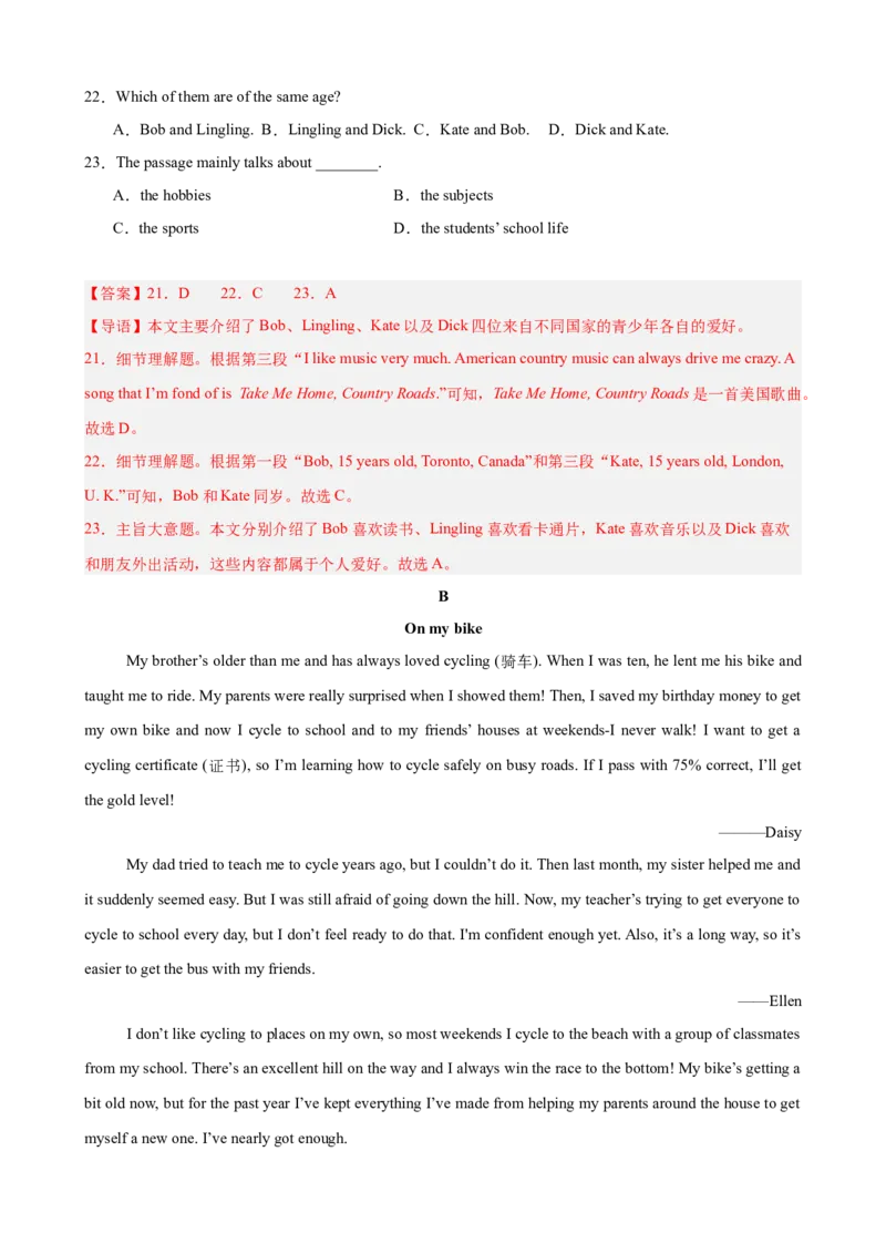 Unit1TimetoRelax单元测试（解析版）_新人教八下资料包_00、更新资料3月16日_单元重难点易错题精练-U216_2026版