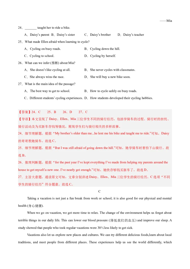 Unit1TimetoRelax单元测试（解析版）_新人教八下资料包_00、更新资料3月16日_单元重难点易错题精练-U216_2026版