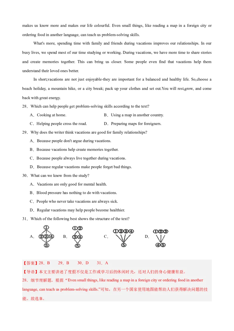Unit1TimetoRelax单元测试（解析版）_新人教八下资料包_00、更新资料3月16日_单元重难点易错题精练-U216_2026版
