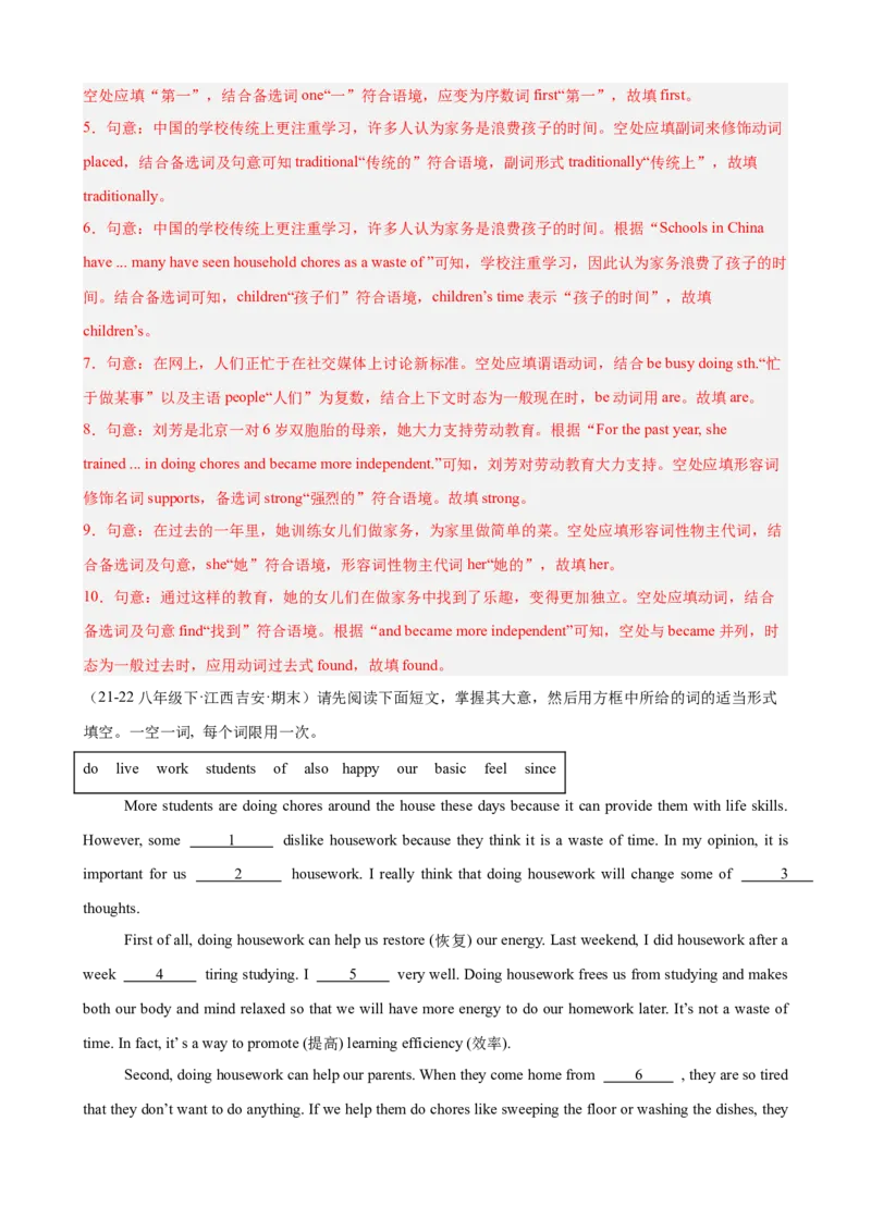 Unit3Couldyoupleasecleanyourroom单元话题选词填空练习（教师版）_新人教八下资料包_00、更新资料3月16日_单元重难点易错题精练-U216