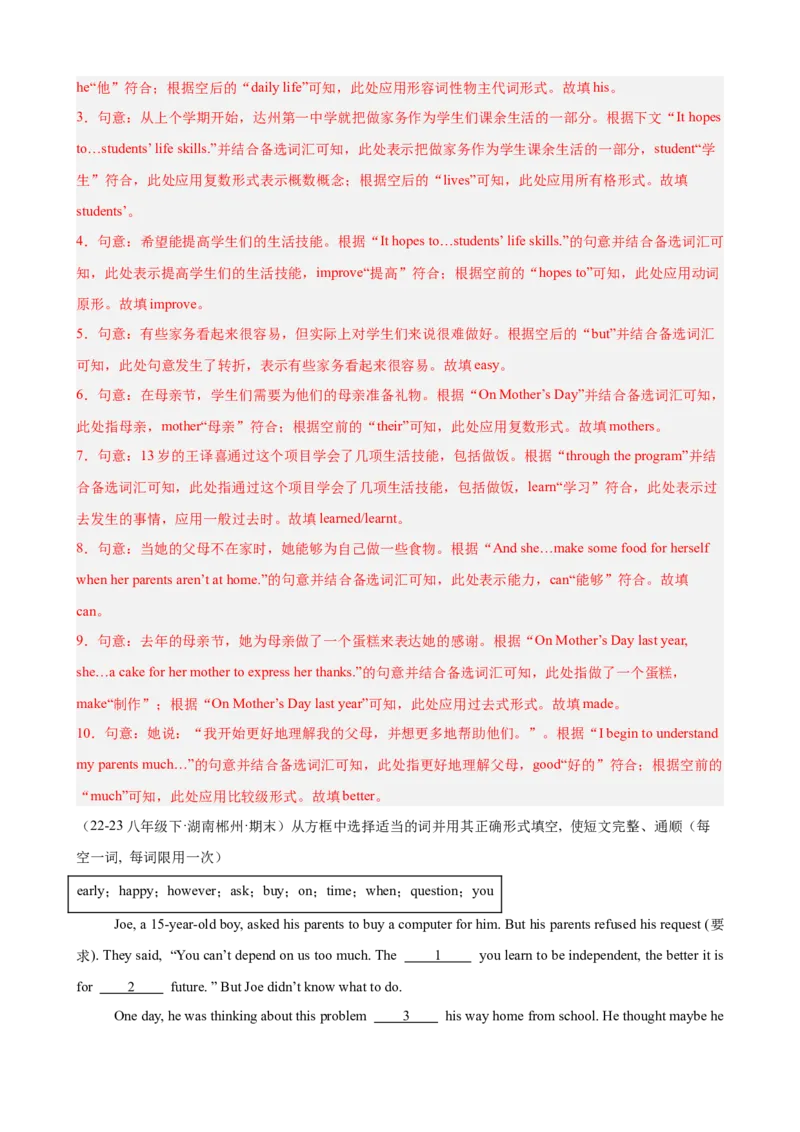 Unit3Couldyoupleasecleanyourroom单元话题选词填空练习（教师版）_新人教八下资料包_00、更新资料3月16日_单元重难点易错题精练-U216