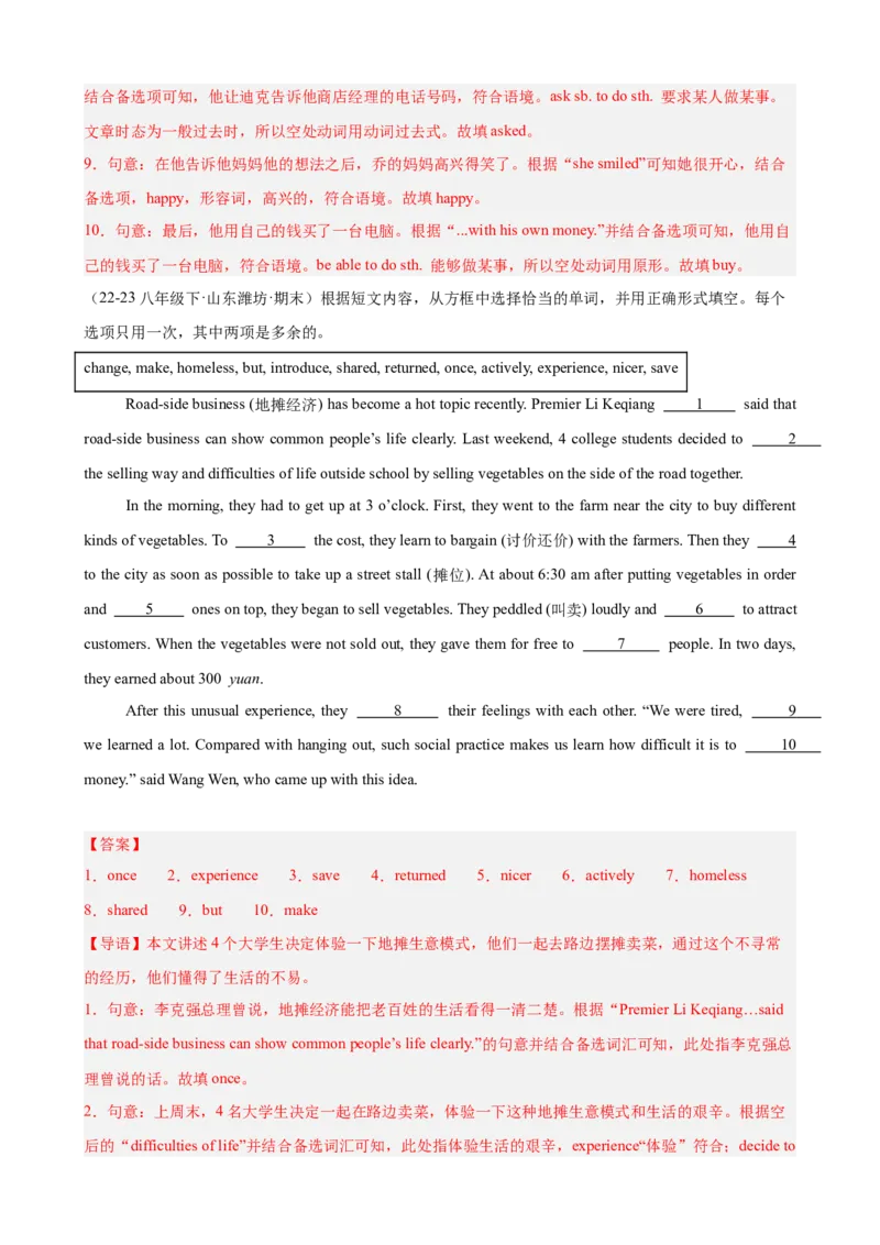 Unit3Couldyoupleasecleanyourroom单元话题选词填空练习（教师版）_新人教八下资料包_00、更新资料3月16日_单元重难点易错题精练-U216