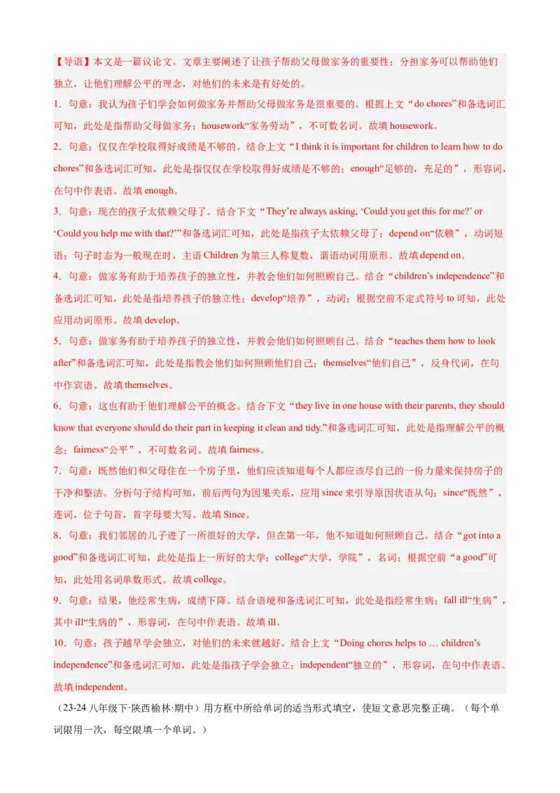 Unit3Couldyoupleasecleanyourroom单元话题选词填空练习（教师版）_新人教八下资料包_00、更新资料3月16日_单元重难点易错题精练-U216