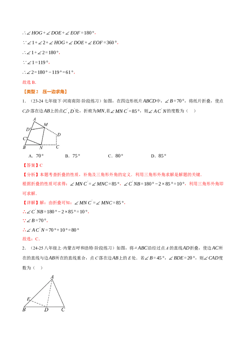 专题01三角形的折叠求角（40题）（举一反三专项训练）（教师版）_初中数学_八年级数学上册（人教版）_母题专项-U66_2026版