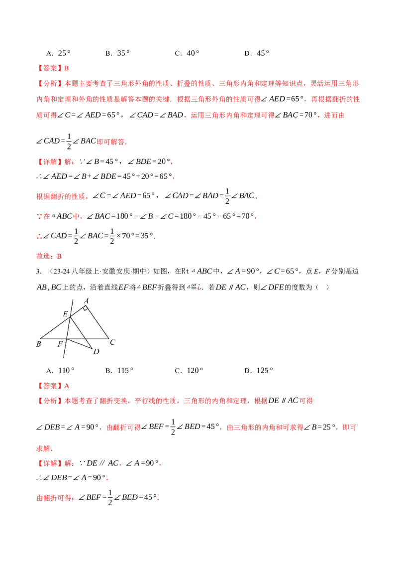 专题01三角形的折叠求角（40题）（举一反三专项训练）（教师版）_初中数学_八年级数学上册（人教版）_母题专项-U66_2026版