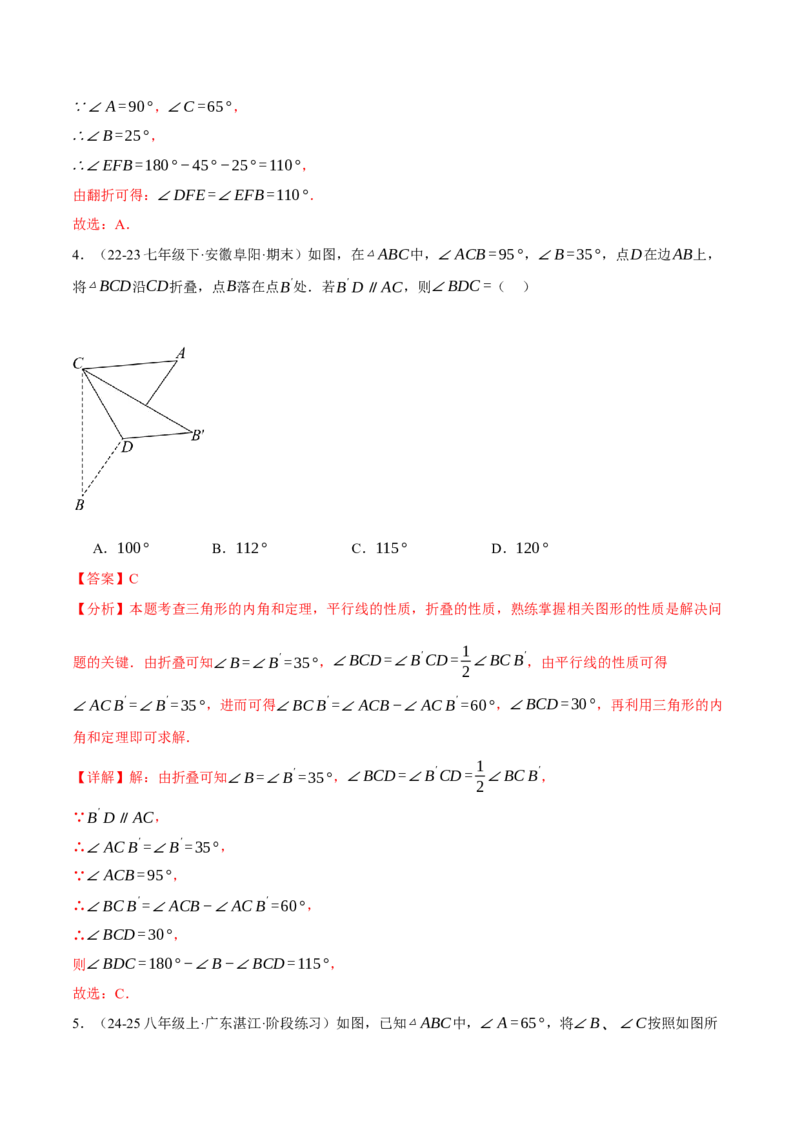 专题01三角形的折叠求角（40题）（举一反三专项训练）（教师版）_初中数学_八年级数学上册（人教版）_母题专项-U66_2026版
