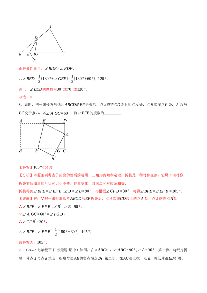 专题01三角形的折叠求角（40题）（举一反三专项训练）（教师版）_初中数学_八年级数学上册（人教版）_母题专项-U66_2026版
