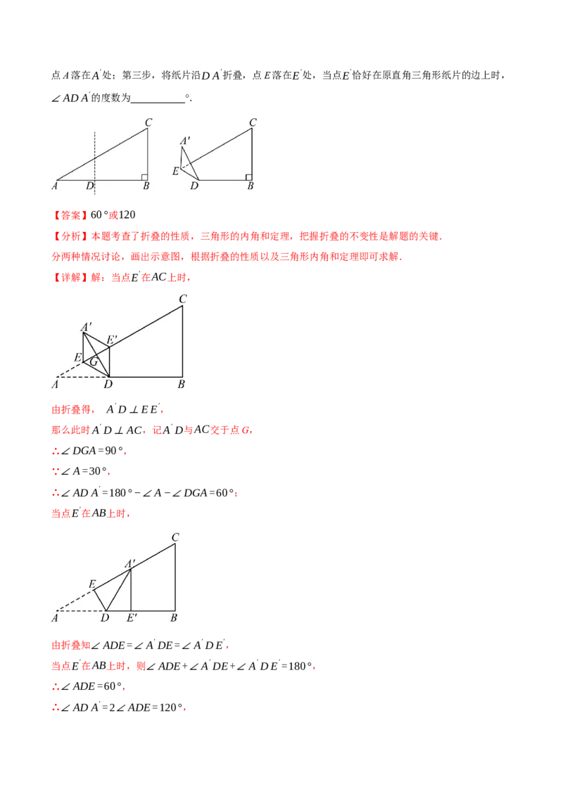 专题01三角形的折叠求角（40题）（举一反三专项训练）（教师版）_初中数学_八年级数学上册（人教版）_母题专项-U66_2026版