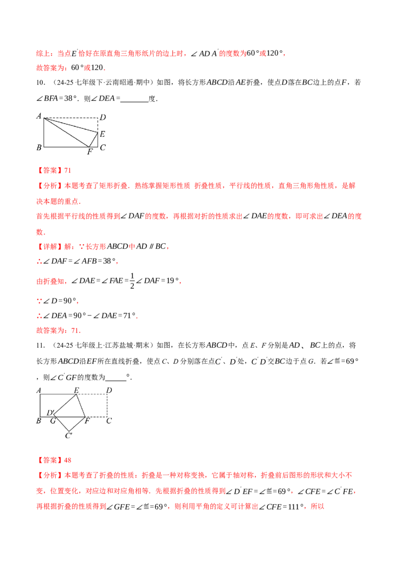 专题01三角形的折叠求角（40题）（举一反三专项训练）（教师版）_初中数学_八年级数学上册（人教版）_母题专项-U66_2026版