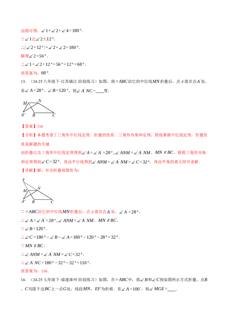 专题01三角形的折叠求角（40题）（举一反三专项训练）（教师版）_初中数学_八年级数学上册（人教版）_母题专项-U66_2026版